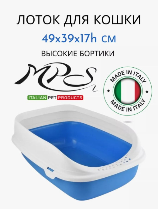 Лоток для кошек BETA PLUS (MAXI 49x39x18h см)