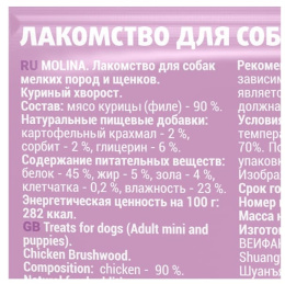 Molina Лакомство для собак мелких пород и щенков "Куриный хворост"
