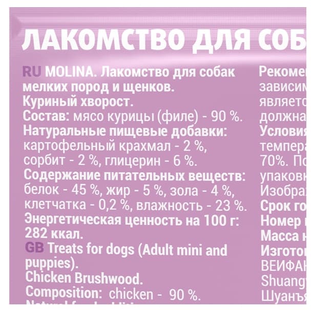 Molina Лакомство для собак мелких пород и щенков "Куриный хворост" (50 гр.)