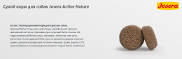 Сухой корм для собак Josera Active Nature