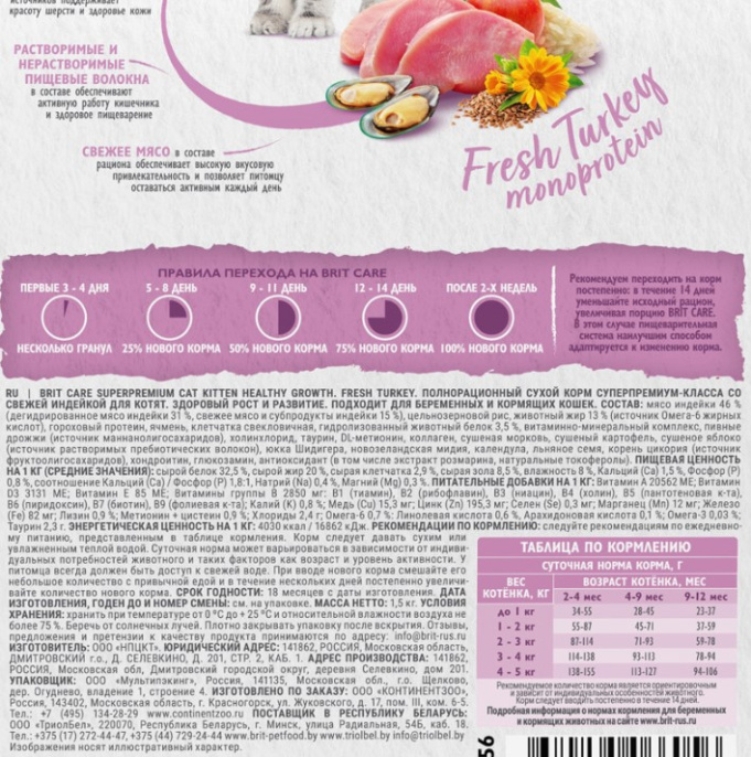 Сухой корм для котят Brit Care Cat Kitten Healthy Growth (индейка) (400 гр.)