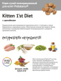 Сухой корм для котят ProBalance 1'st Diet Kitten (1,8 кг)