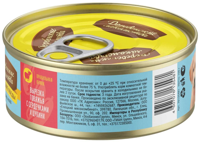 Консервы для щенков Деревенские лакомства "Домашние обеды" вырезка говяжья с сердечками и цукини (100 гр.)