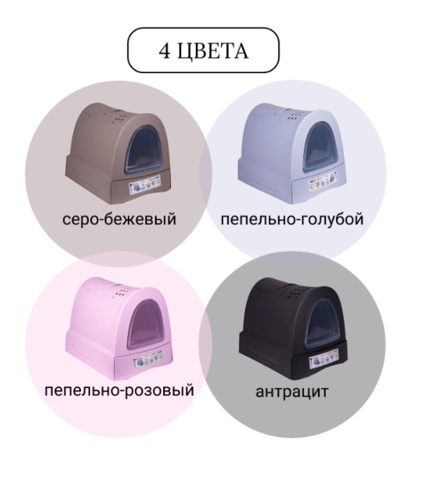 Био-туалет для кошек ZUMA IMAC (пепельно-розовый)