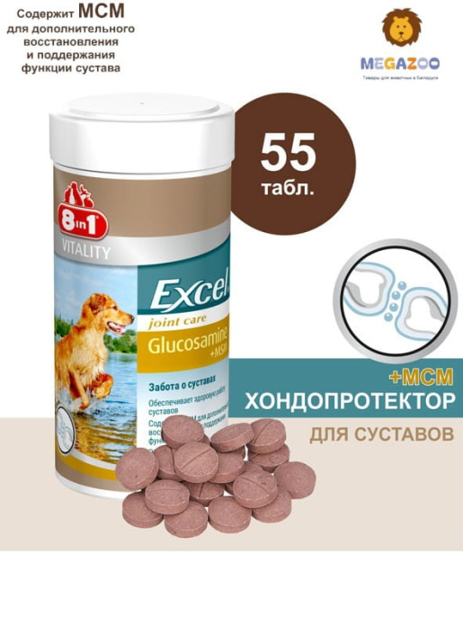 Добавка для собак 8in1 Excel Glucosamine+MSM