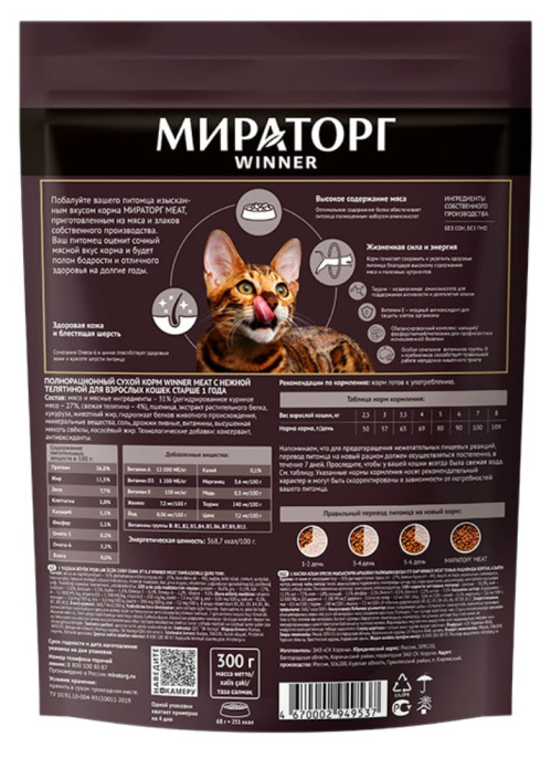 Мираторг Сухой корм для кошек с нежной телятиной Meat (1,5 кг)