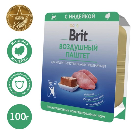 Brit Premium воздушный паштет для кошек с чувствительным пищеварением Sensitive (индейка) (100 гр.)
