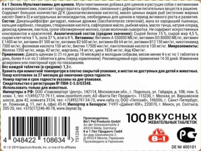 Мультивитамины для взрослых собак 8in1 Excel Multi Vitamin Adult (70 таб.)