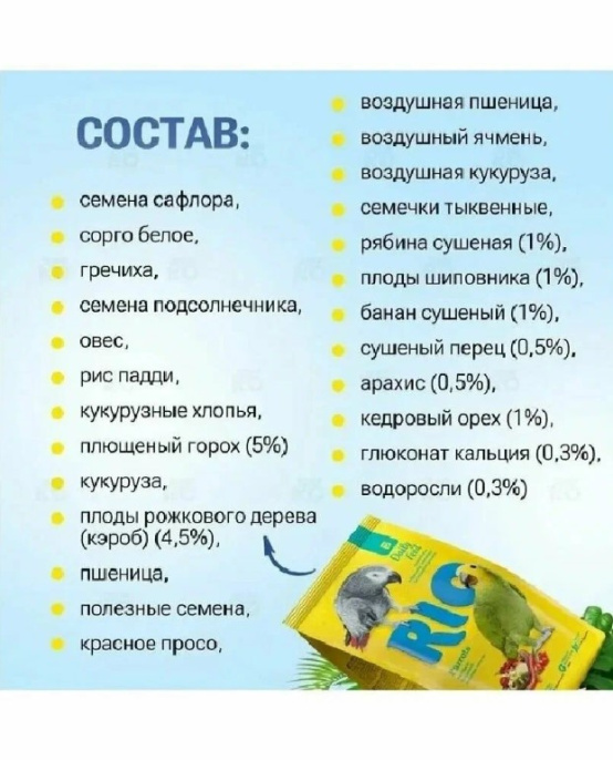 Корм для крупных попугаев RIO (1 кг + палочка 41 г)