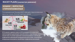 Сухой корм для кошек Natura Wild Sterilised CAT Rocky Plain (курица)