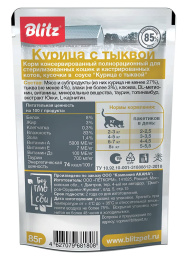 Влажный корм для кошек Blitz Classic Indoor Sterilised Cat in Gravy (курица, тыква)