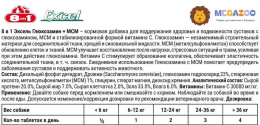 Добавка для собак 8in1 Excel Glucosamine+MSM