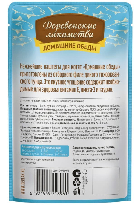 Паштет для котят Деревенские лакомства, Отборный тунец (70 гр.)