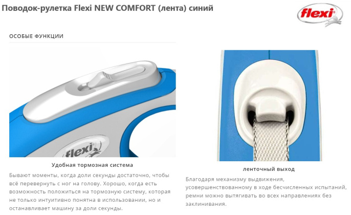 Поводок-рулетка Flexi NEW COMFORT (лента) синий (XS, 12кг/3м)