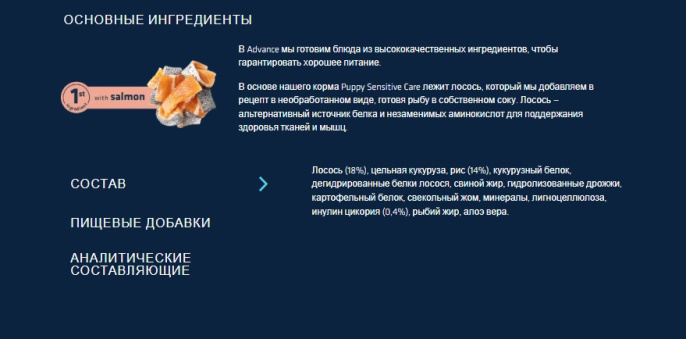 Сухой корм для щенков Advance Puppy Sensitive (лосось и рис) (0,7 кг)