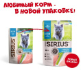 Влажный корм для котят Sirius Kitten (индейка,курица)  (85 гр.)