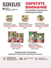 Сухой корм для собак с повышенной активностью Sirius Adult (3 мяса, овощи)