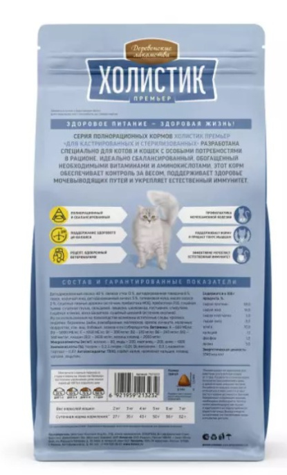 Сухой корм для кошек Деревенские лакомства Холистик Премьер Sterilized Adult Cat (лосось) (400 гр)