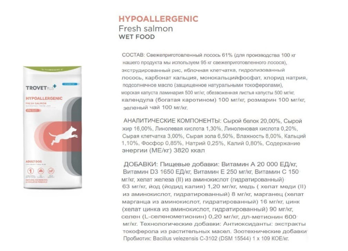 Сухой корм для собак Trovet Plus Hypoallergenic Vet Diet Adult (лосось) (3 кг)