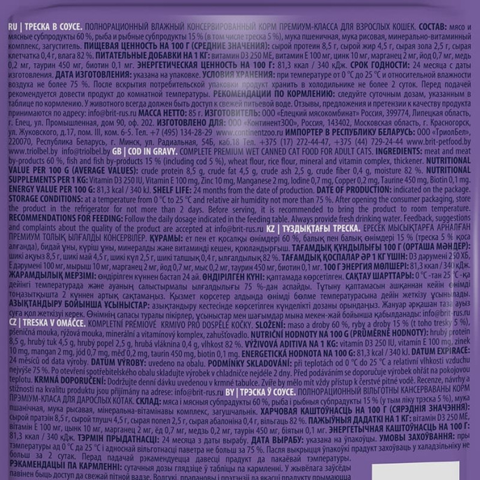 Влажный корм для кошек Brit Premium (треска в соусе) (85 гр.)