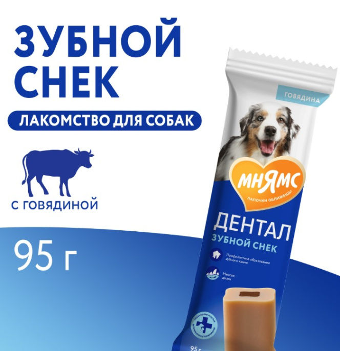 Лакомство для собак Мнямс DENTAL "Зубной снек" с говядиной (95 гр.)