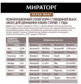 Мираторг Сухой корм для домашних кошек с говядиной Black Angus Extra Meat  (400 гр)
