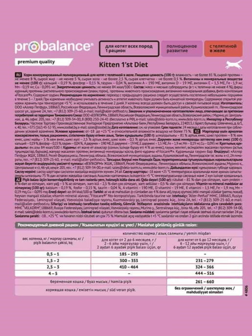 Влажный корм для котят ProBalance 1'st Diet Kitten (телятина в желе) (85 гр.)
