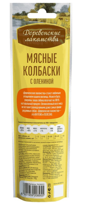 Лакомства для собак Мясные колбаски с олениной Деревенские лакомства (45 гр.)