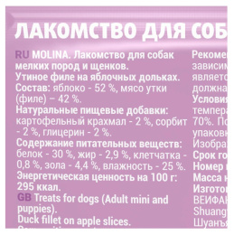 Molina Лакомство для собак мелких пород и щенков Утиное филе на яблочных дольках