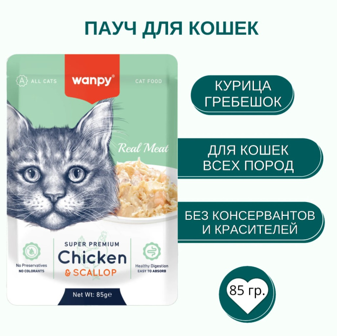 Влажный корм для кошек Wanpy Cat (кусочки курицы, гребешки) (85 гр)