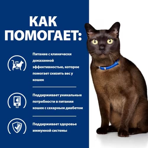 Сухой корм для кошек Hill's Prescription Diet m/d Diabetes (курица) (1.5 кг)