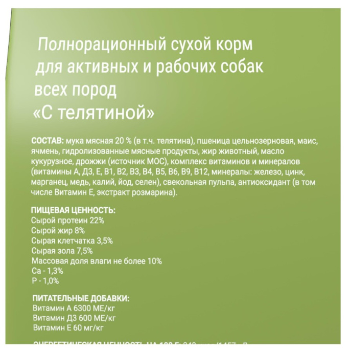 Сухой корм для собак Darsi Active (телятина) (10 кг)