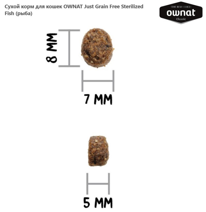 Сухой корм для кошек OWNAT Just Grain Free Sterilized Fish (рыба) (1 кг)