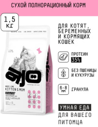 Сухой корм для кошек и котят AJO Basic Line Kitten&Mom