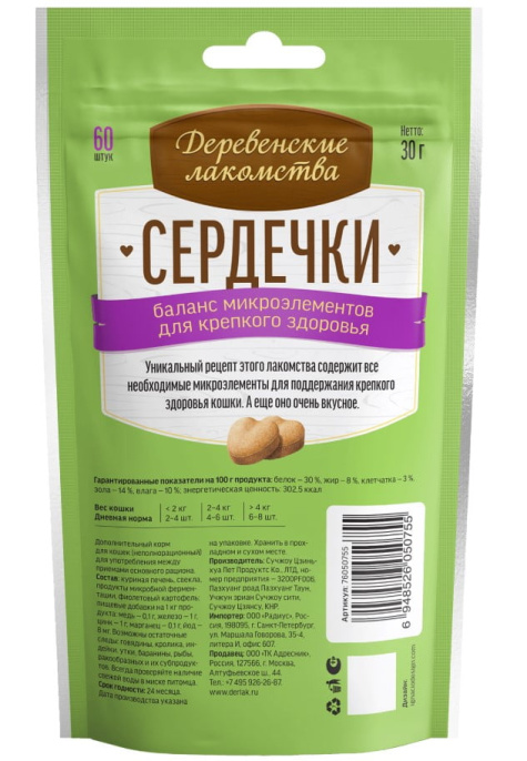 Деревенские лакомства для кошек Сердечки Баланс микроэлементов (30 гр.)