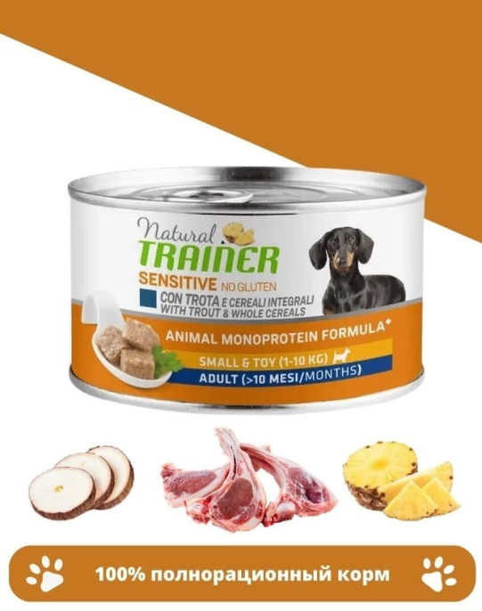 Консервы для собак мелких пород Trainer Natural Sensitive Small&Toy Adult (ягненок) (150 гр.)