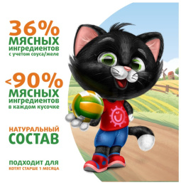 Влажный корм для котят Ферма кота Фёдора нежные кусочки с телятиной