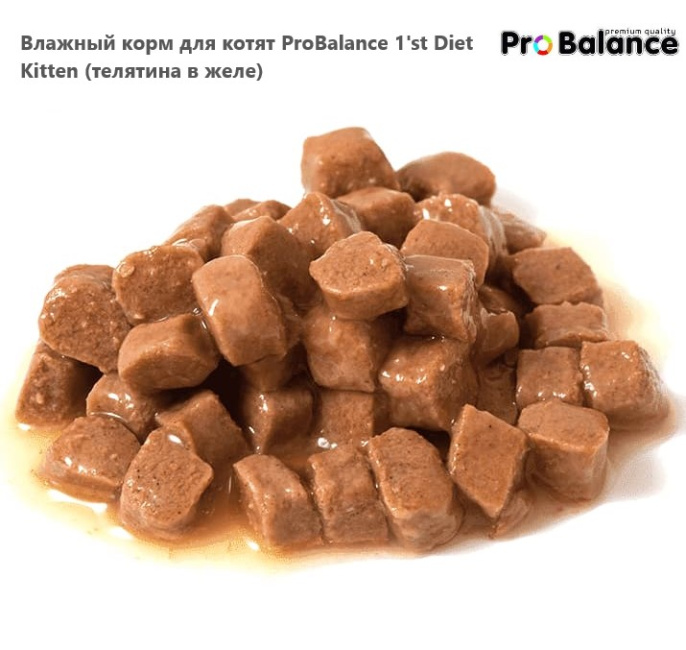 Влажный корм для котят ProBalance 1'st Diet Kitten (телятина в желе) (85 гр.)
