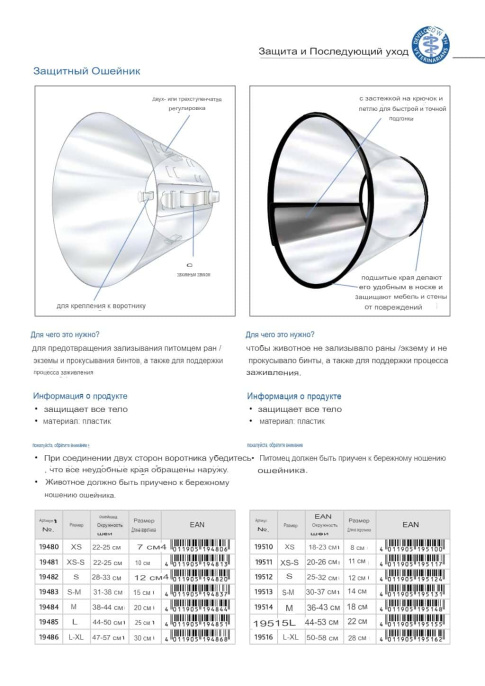 Защитный воротник для животных Veterinary TRIXIE  (M, 38-44см/20 см)