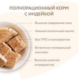 Влажный корм для собак Мнямс На каждый день Паштет из индейки «КОМФОРТНОЕ ПИЩЕВАРЕНИЕ»