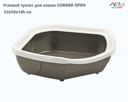 Угловой туалет для кошек CORNER OPEN