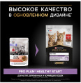 Влажный корм для котят Pro Plan HEALTHY START Kitten кусочки в соусе (говядина) (85 гр)