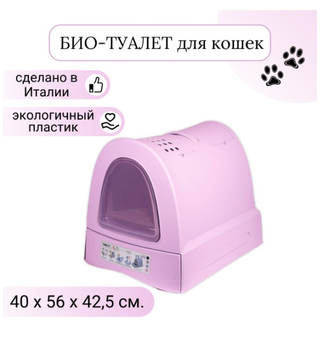 Био-туалет для кошек ZUMA IMAC (пепельно-розовый)