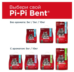 Наполнитель Pi-Pi-Bent Сенсация свежести