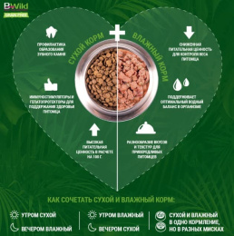 Паштет для кошек Monge Cat BWild Grain Free Codfish (треска, овощи)