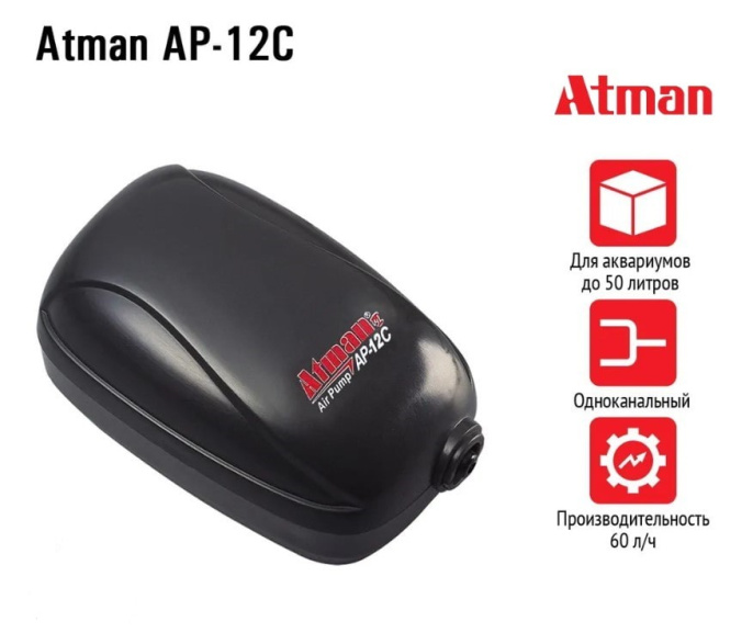 Компрессор для аквариума до 50 л Atman AP-12C