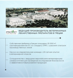 Раствор для чистки ушей кошек и собак ProPhyto Ear Protect с противовоспалительными свойствами