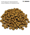 Сухой корм для стерилизованных кошек ProBalance Cat Sterilized (утка) (1,8 кг)