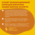Сухой корм для кошек Хаппи Лаппи Adult Cat (мясное ассорти) (350 гр.)