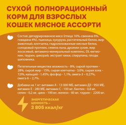 Сухой корм для кошек Хаппи Лаппи Adult Cat (мясное ассорти)